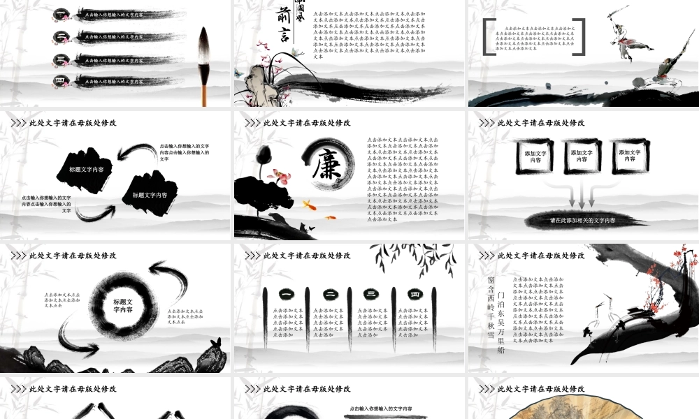 亮亮图文-中国风 (23).ppt