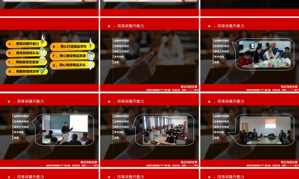 秋记PPT设计案例分享3——年度工作总结报告fqvrm.ppt