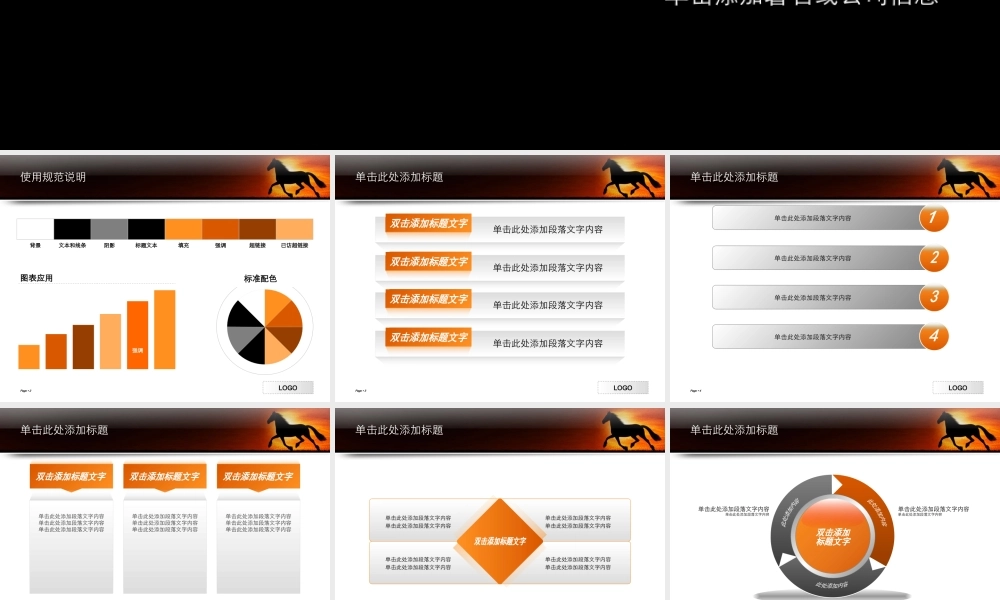 亮亮图文模板097.ppt