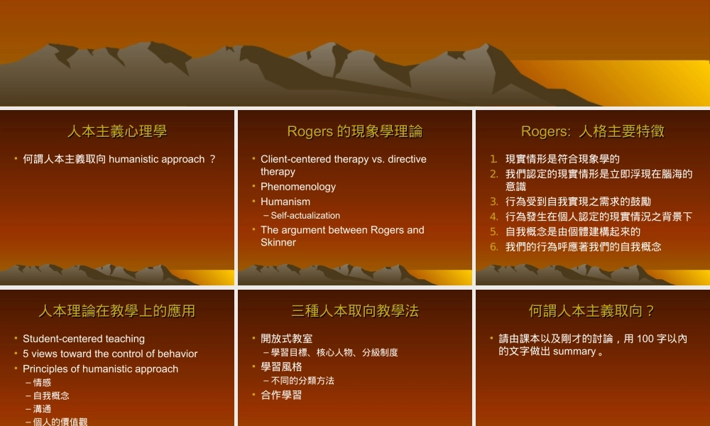 人本主义心理学与教学0dlhf.ppt