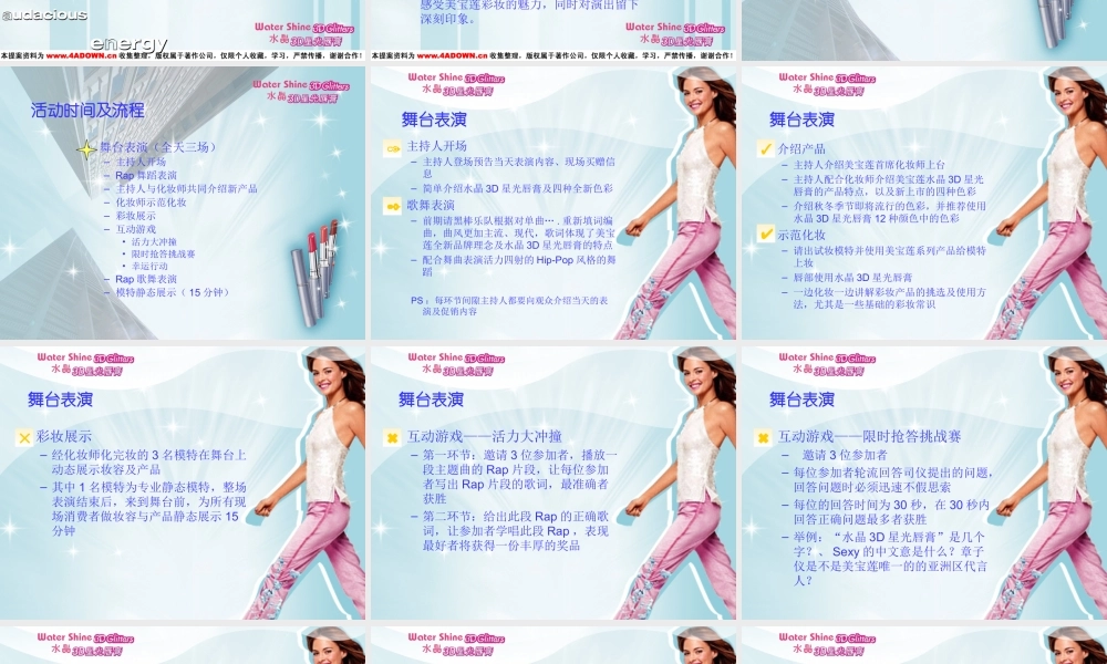 美宝莲水晶3D星光唇膏重新上市策划案.ppt