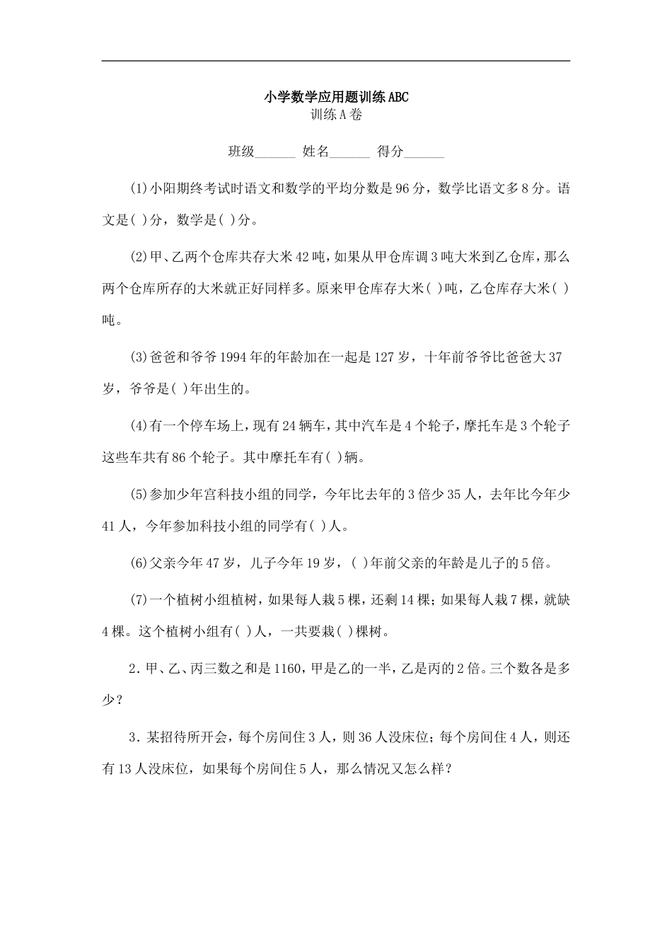 人教版六年级上册数学应用题总复习专项练习.doc_第1页