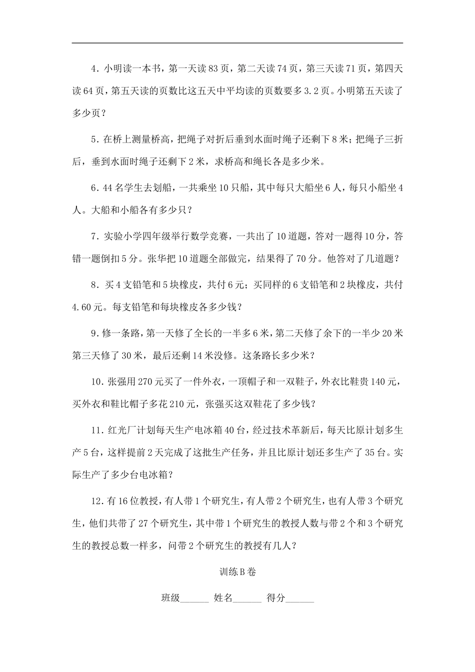 人教版六年级上册数学应用题总复习专项练习.doc_第2页