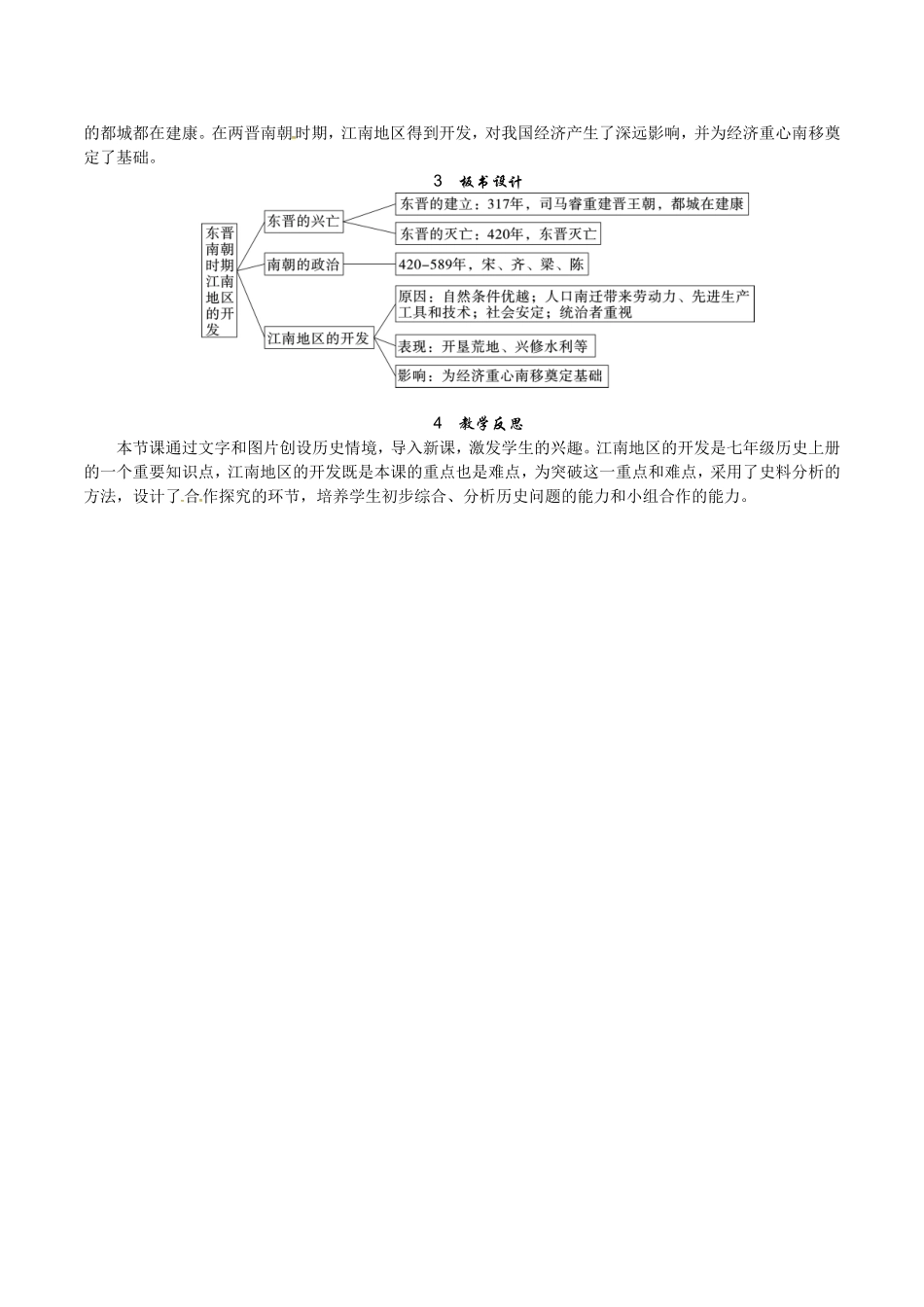人教版七年级历史上册教案：第18课 东晋南朝时期江南地区的开发.doc_第3页