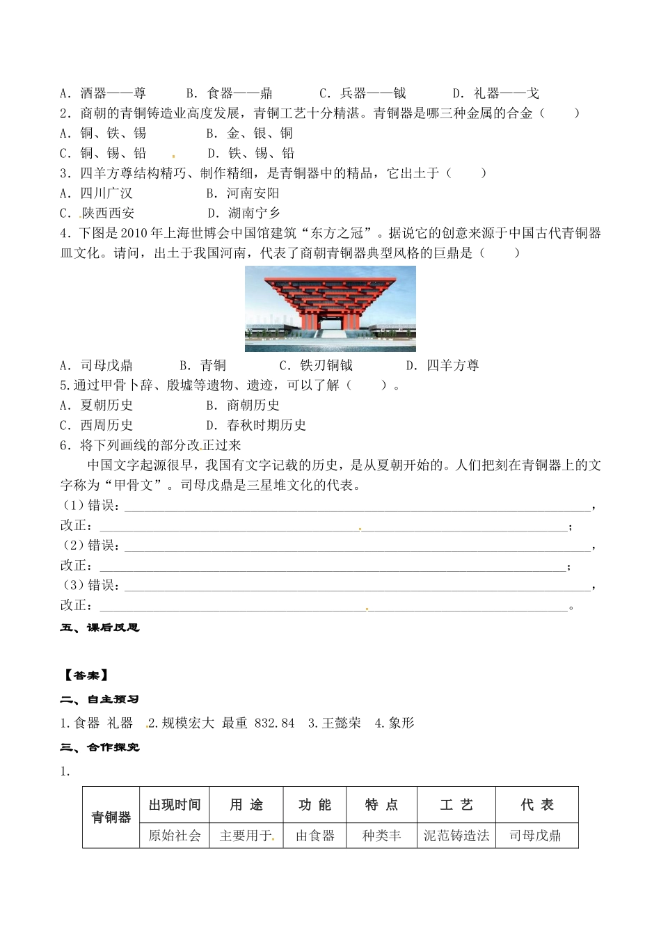 人教版七年级历史上册学案：第05课 青铜器与甲骨文.doc_第2页