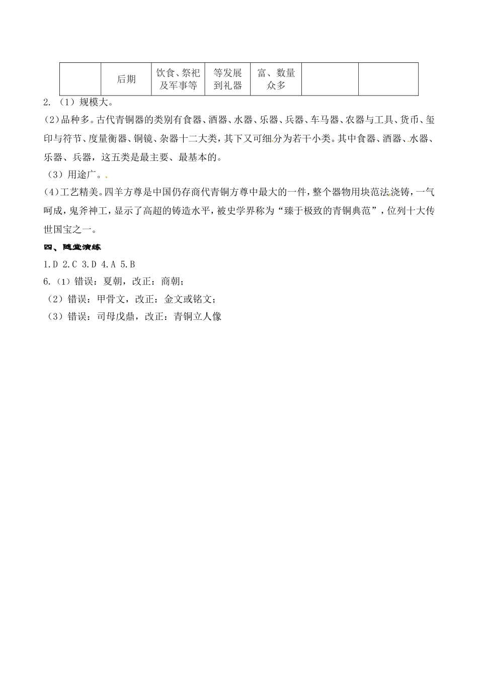 人教版七年级历史上册学案：第05课 青铜器与甲骨文.doc_第3页