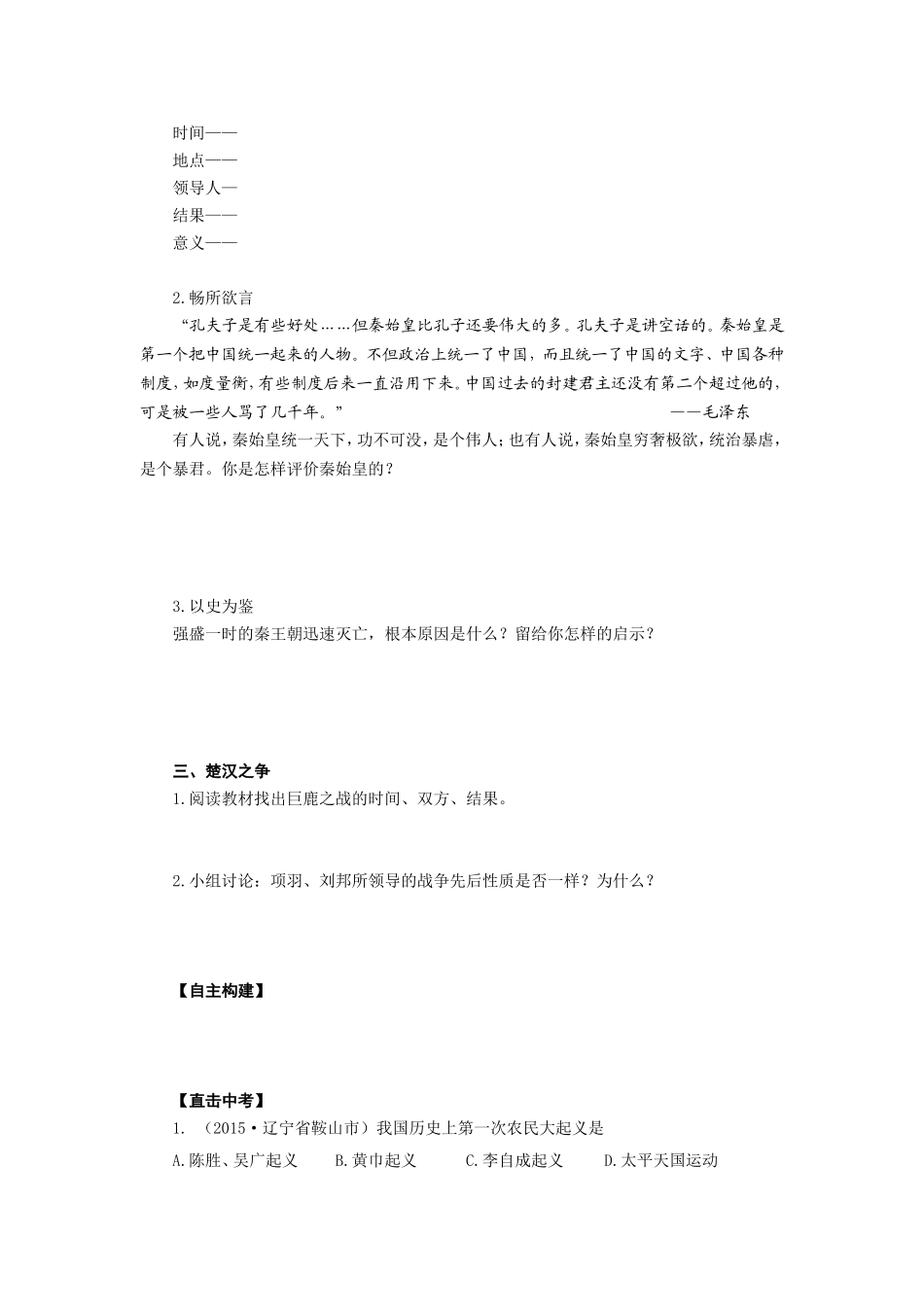 人教版七年级历史上册学案：第10课秦末农民大起义.doc_第2页