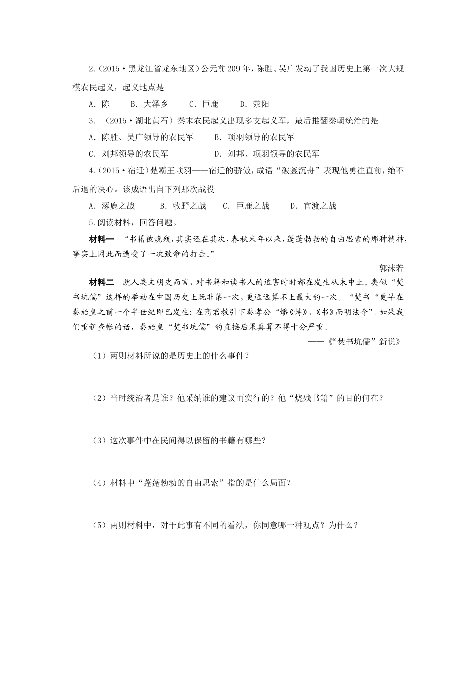 人教版七年级历史上册学案：第10课秦末农民大起义.doc_第3页