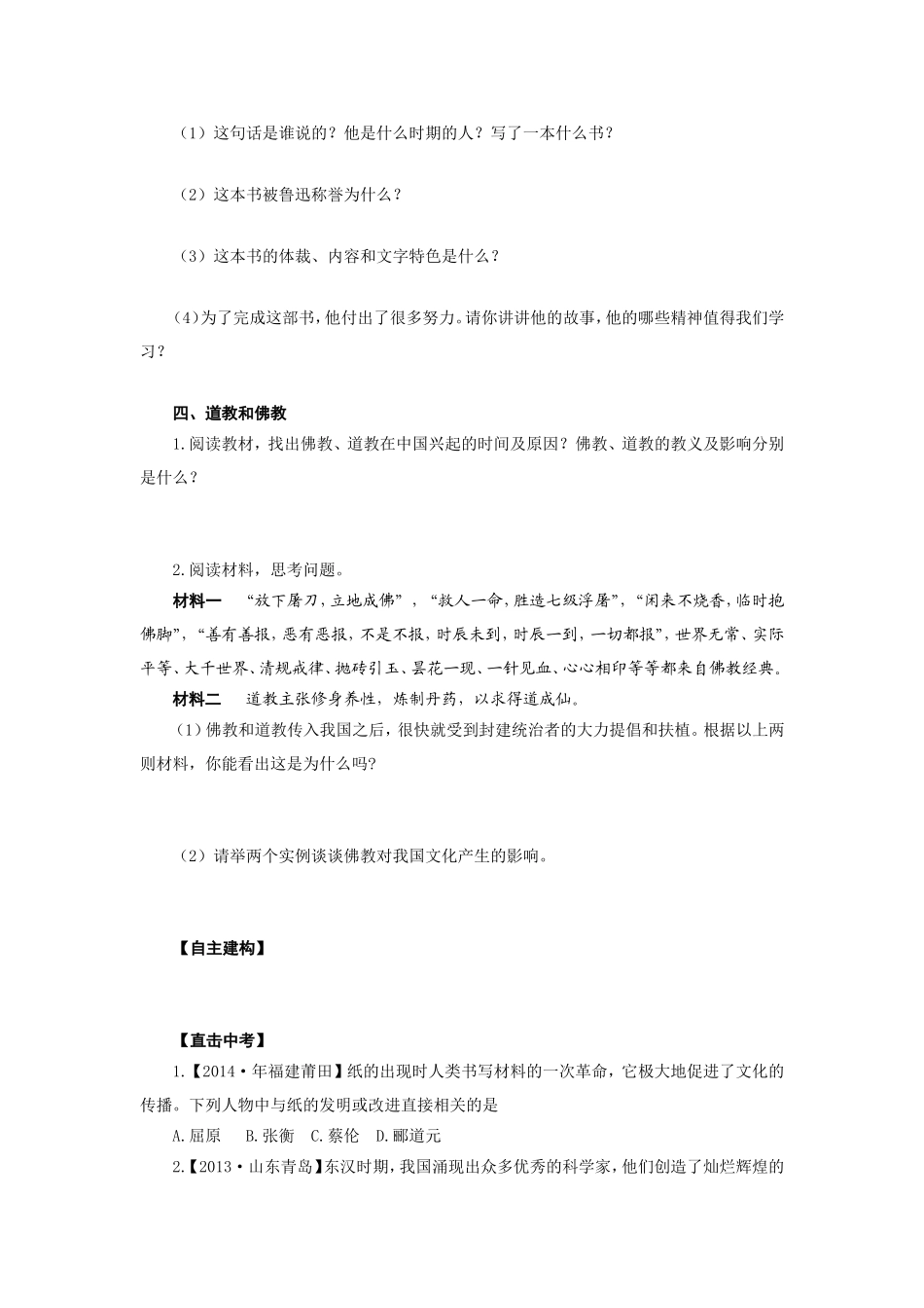 人教版七年级历史上册学案：第15课两汉的科技和文化.doc_第3页