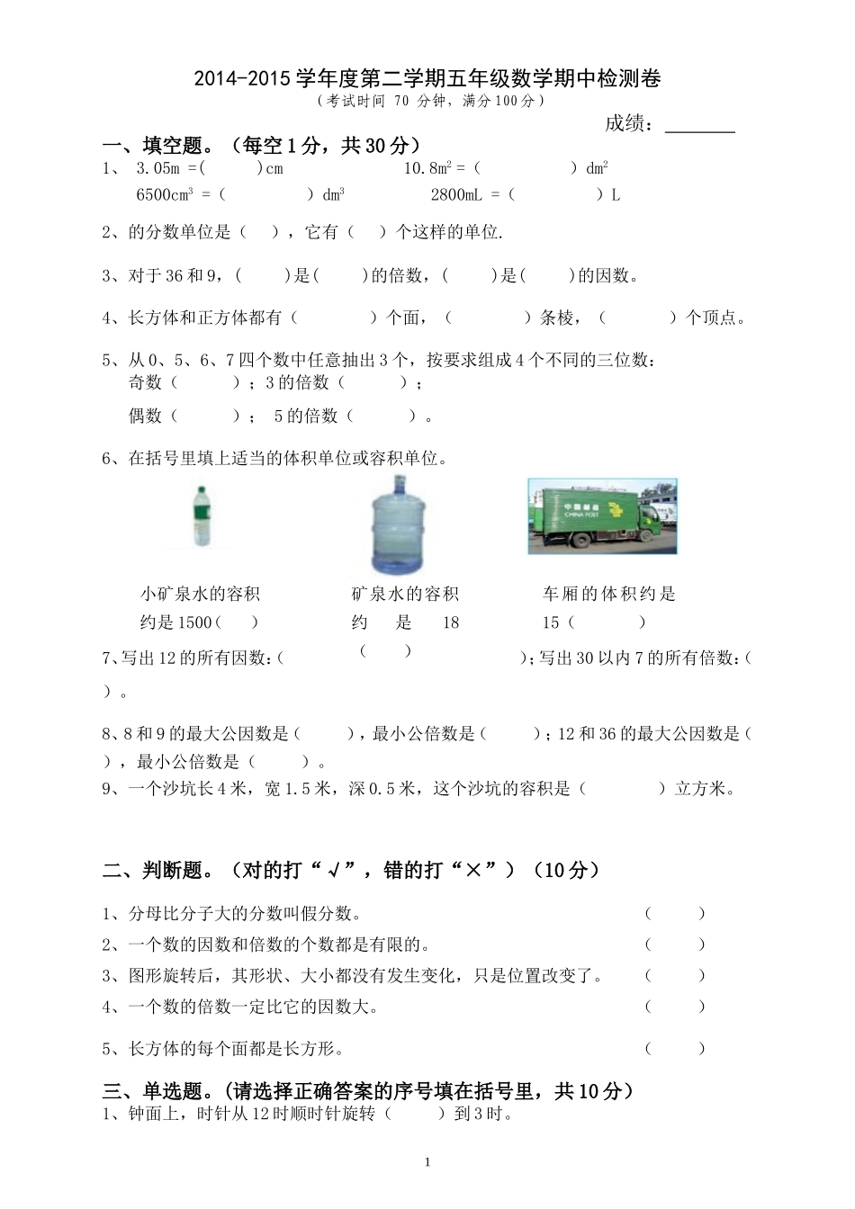 人教版小学五年级下册数学期中试卷 (2).doc_第1页