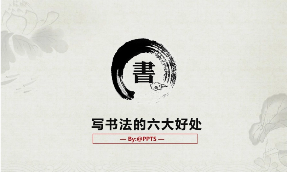 亮亮图文-中国风 (21).pptx