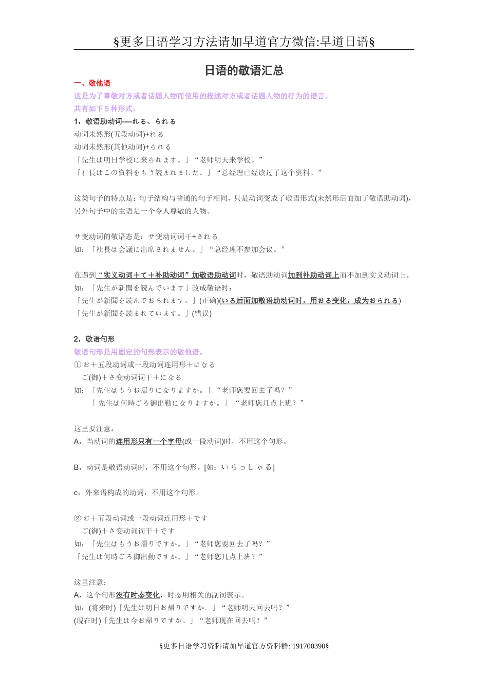 日语的敬语汇总.doc_第1页