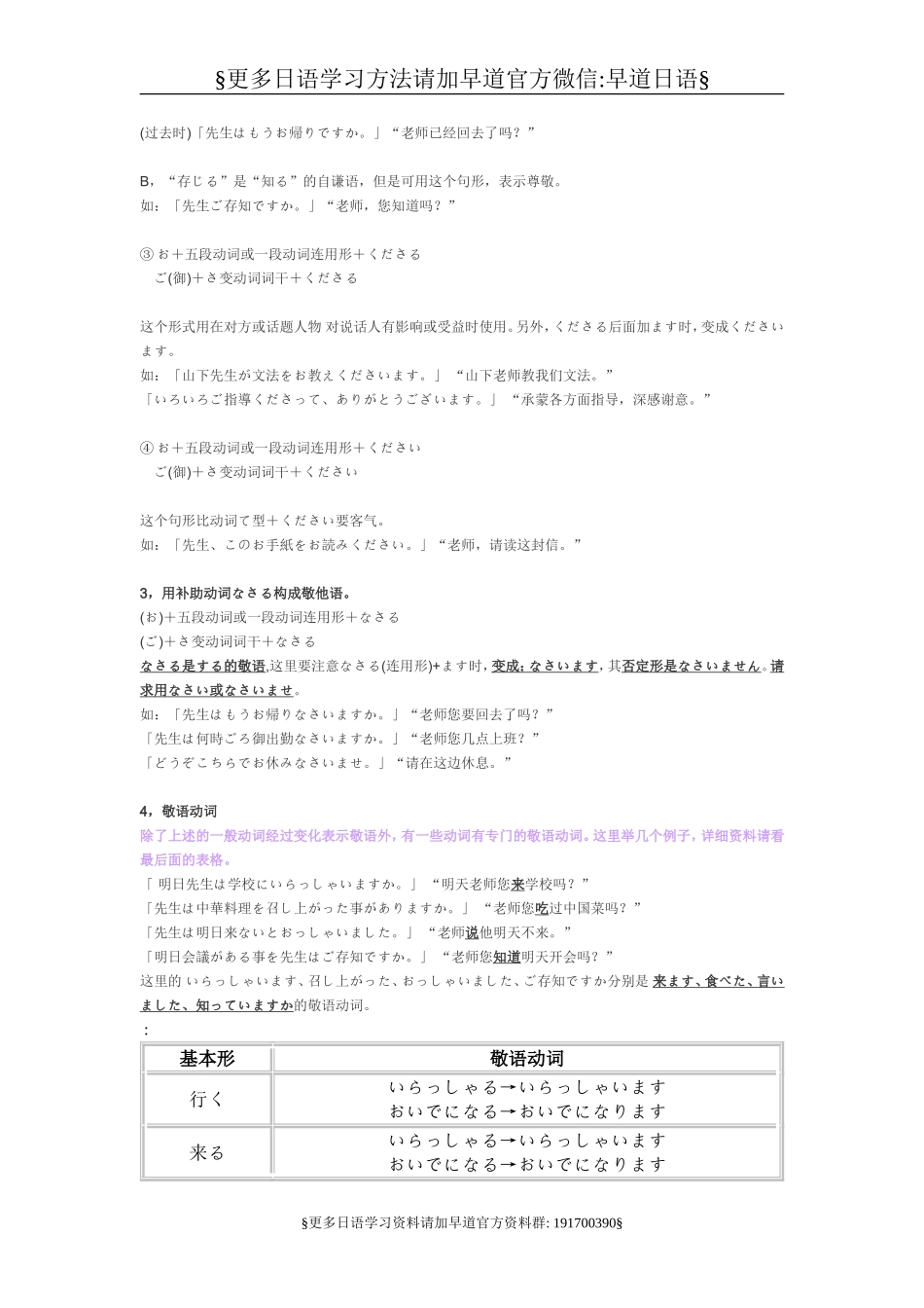 日语的敬语汇总.doc_第2页