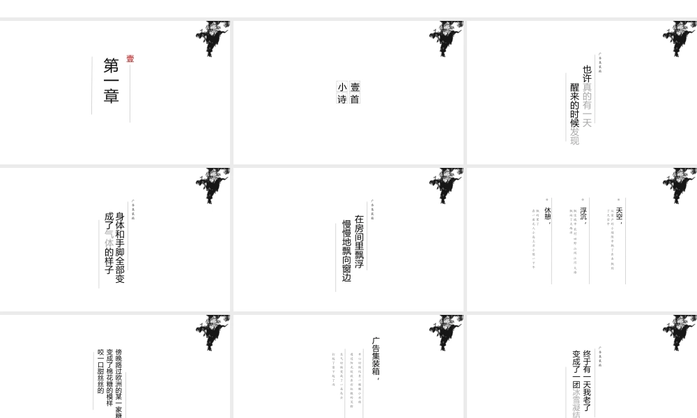 亮亮图文-中国风 (63).pptx