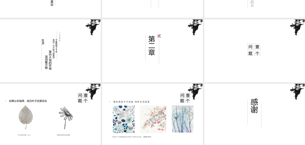 亮亮图文-中国风 (63).pptx