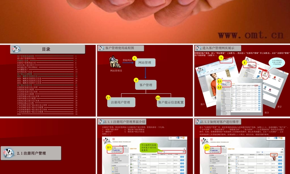 如何使用客户管理 1 (青苹果)bxfm9.ppt