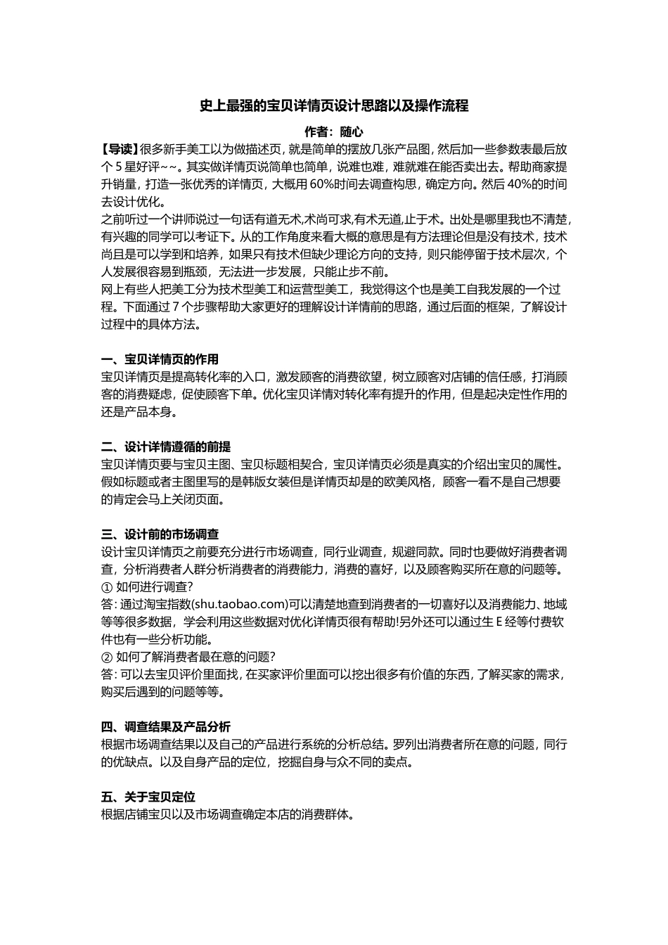史上最强的宝贝详情页设计思路以及操作流程.doc_第1页
