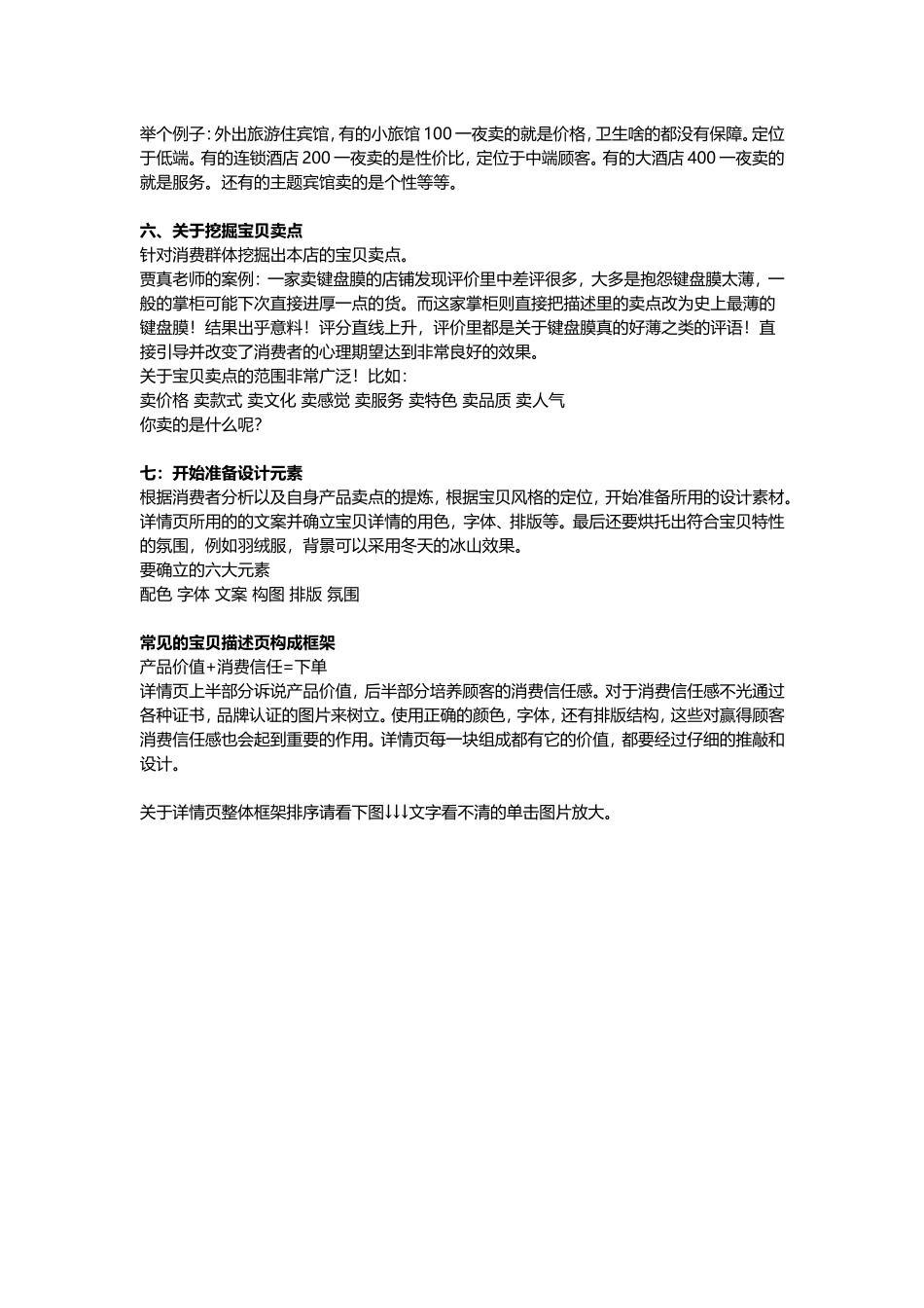 史上最强的宝贝详情页设计思路以及操作流程.doc_第2页