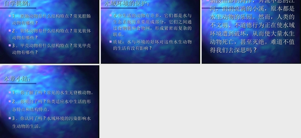 水中生活的动物kkdq1.ppt