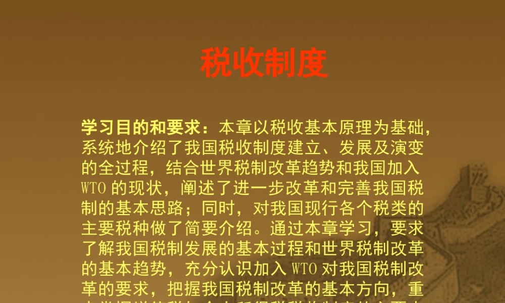 税收制度3gg9z.ppt