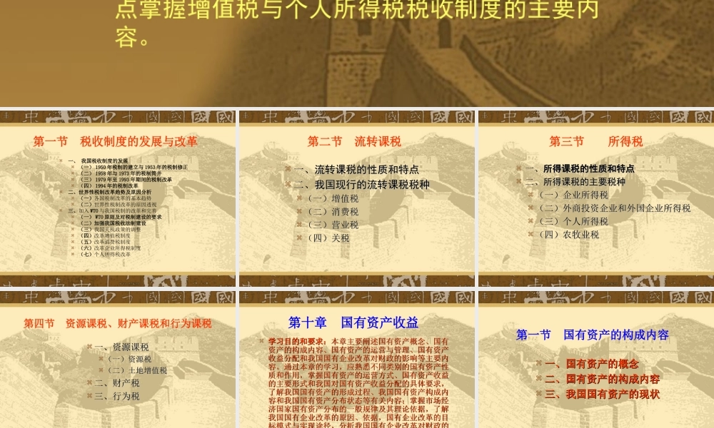 税收制度3gg9z.ppt