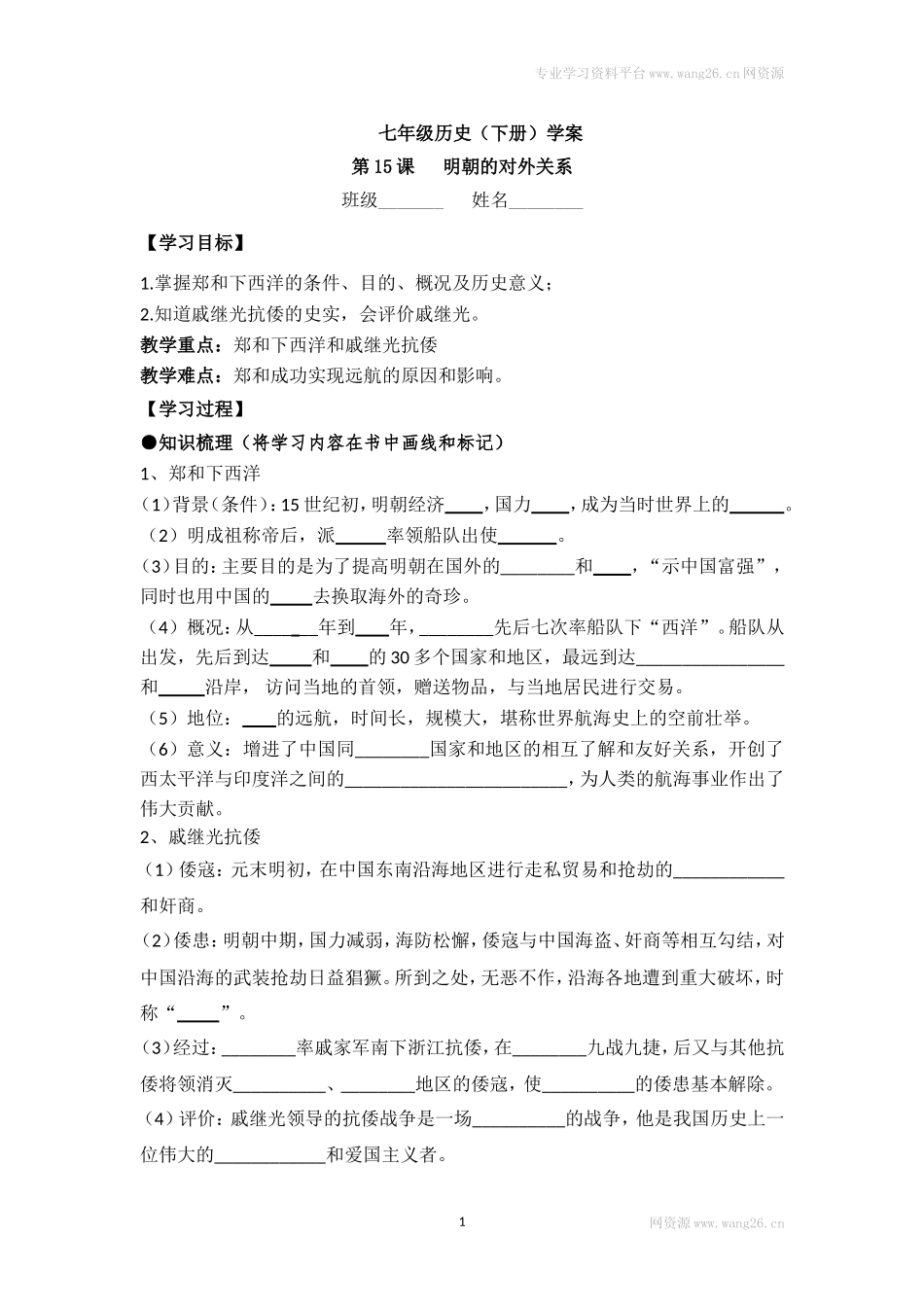 七下历史第15课学案.doc_第1页