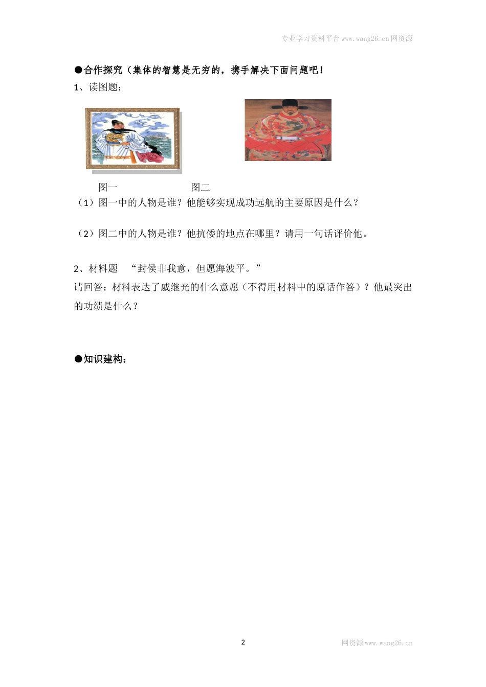 七下历史第15课学案.doc_第2页