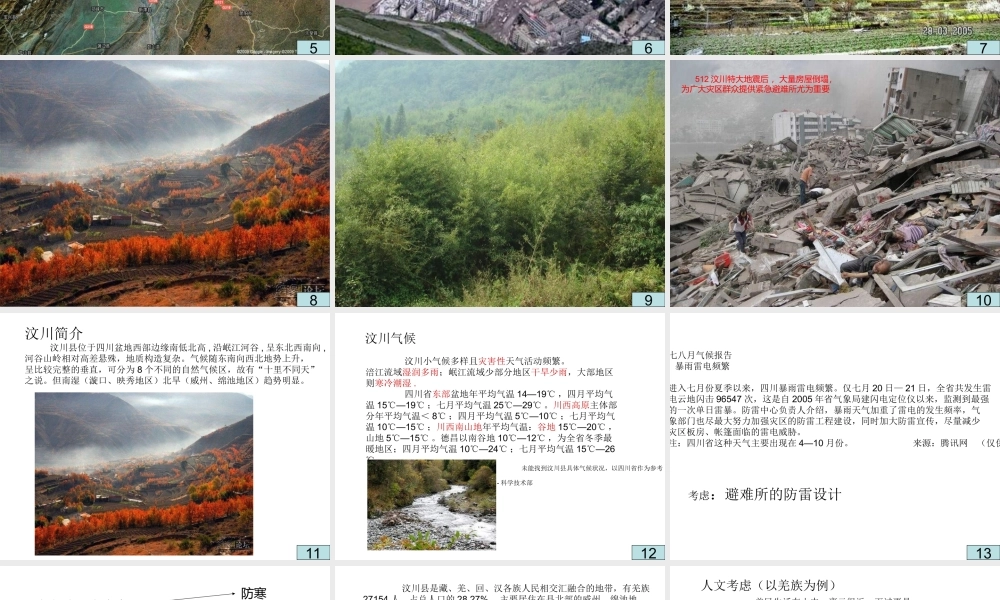 汶川应急避难所前期设计研究报告(青苹果)fa1f2.ppt