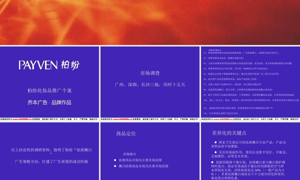 乔本-柏纷化妆品推广个案0ira2.ppt