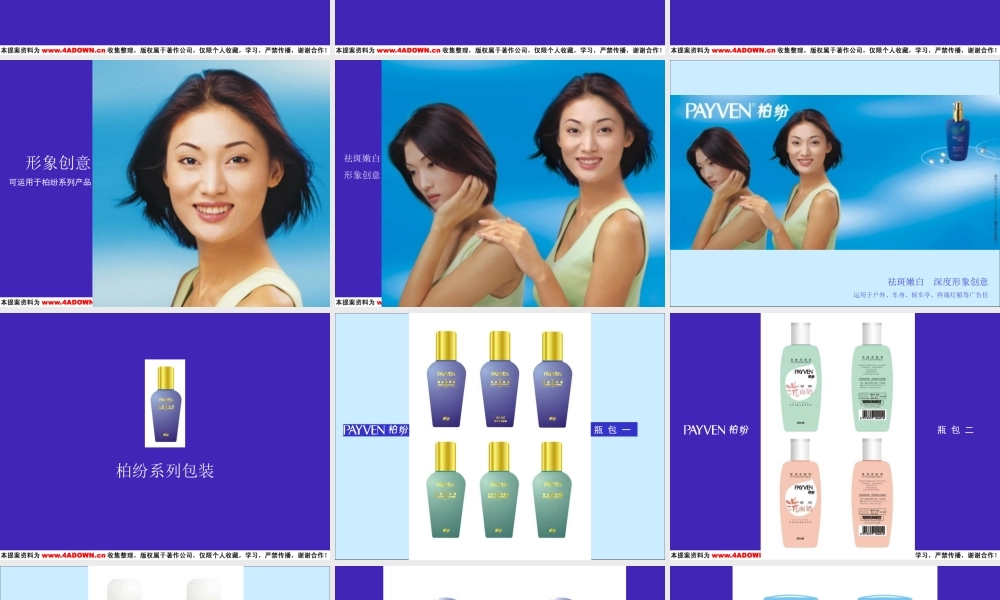 乔本-柏纷化妆品推广个案0ira2.ppt