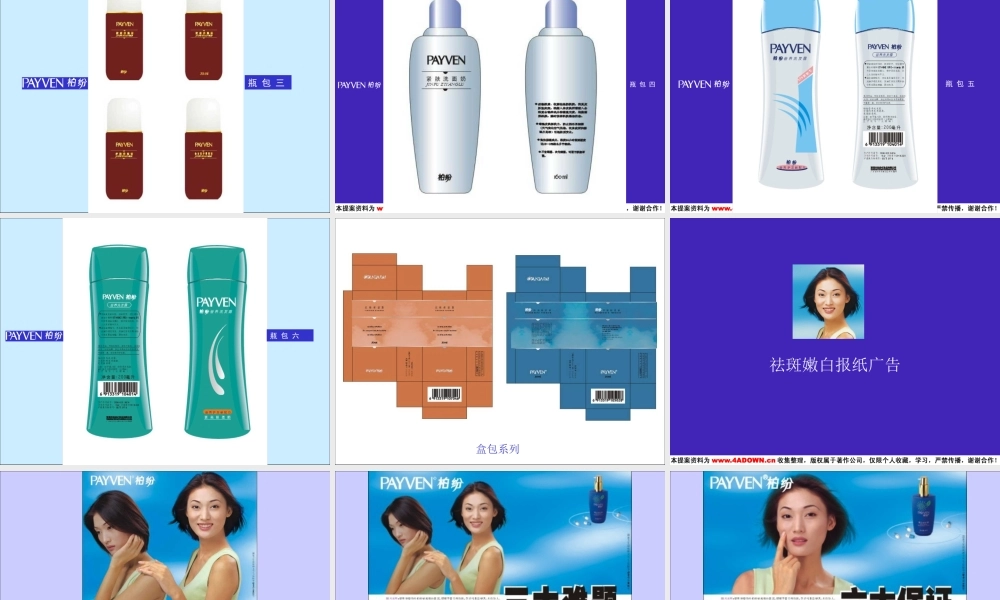 乔本-柏纷化妆品推广个案0ira2.ppt