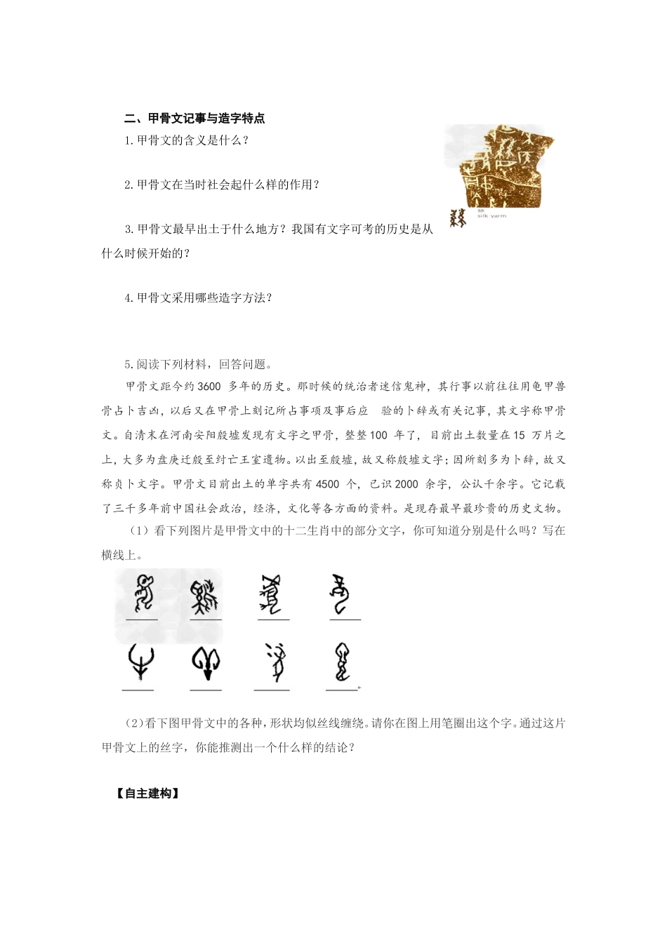 人教版七年级历史上册学案：第5课青铜器与甲骨文.doc_第2页