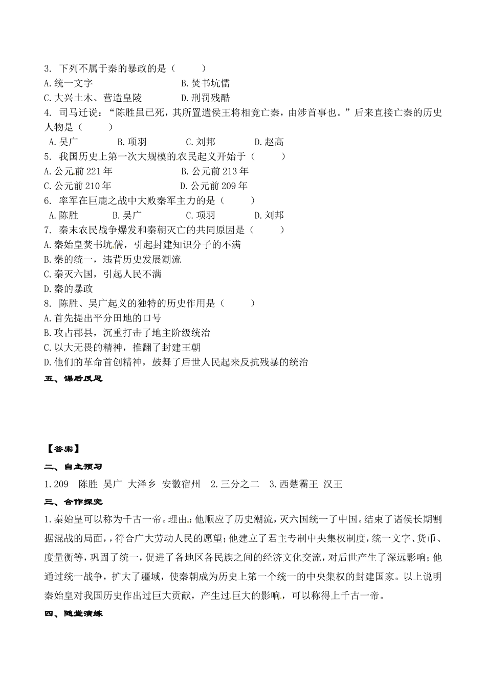 人教版七年级历史上册学案：第10课 秦末农民大起义.doc_第2页