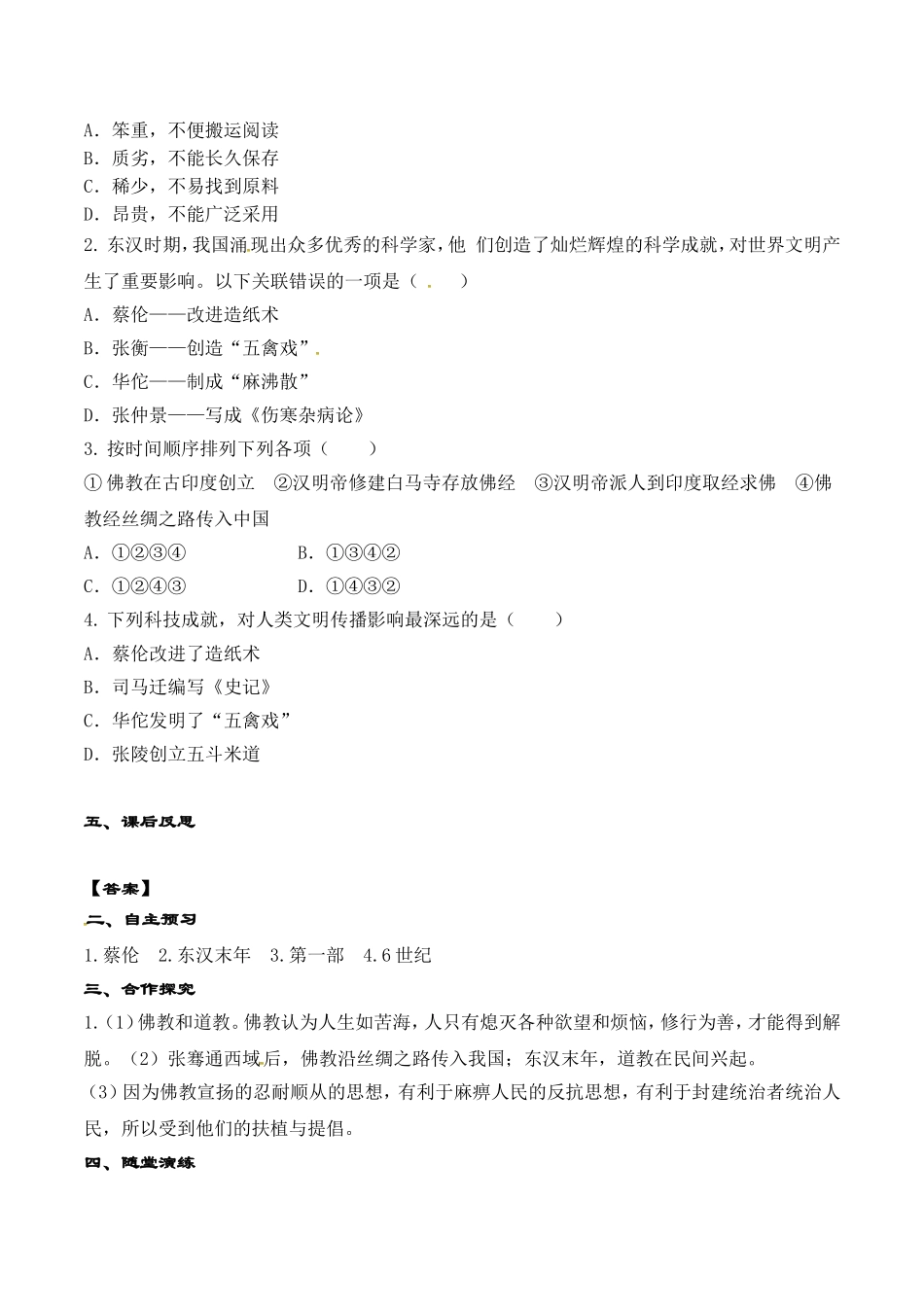 人教版七年级历史上册学案：第15课 两汉的科技和文化.doc_第2页