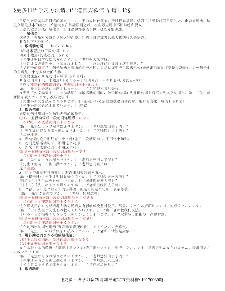 日语常用敬语大全.doc_第1页