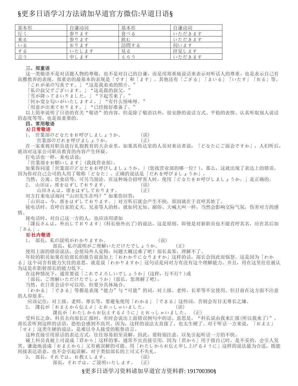 日语常用敬语大全.doc_第3页