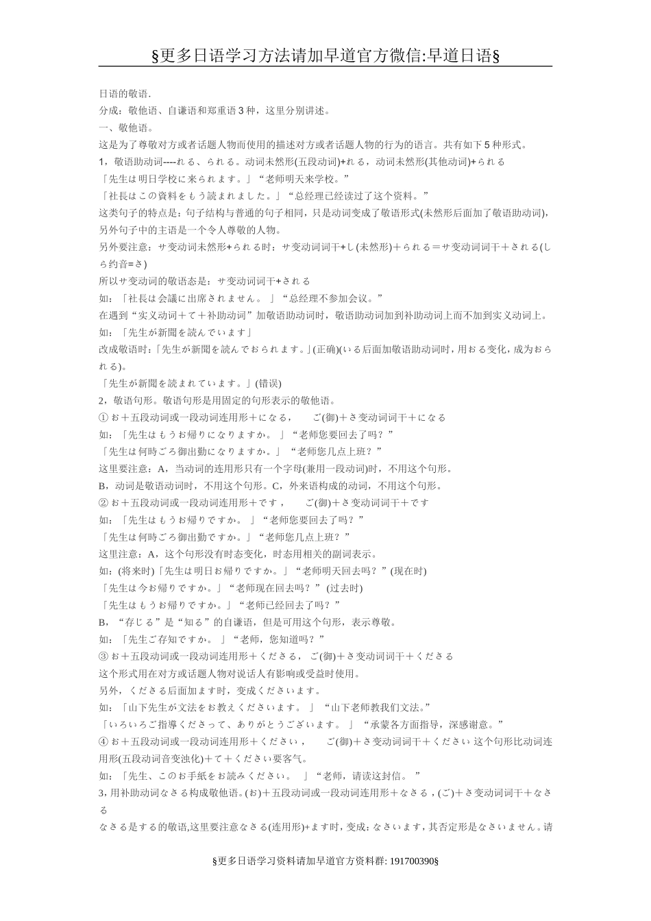 日语的敬语篇.doc_第1页