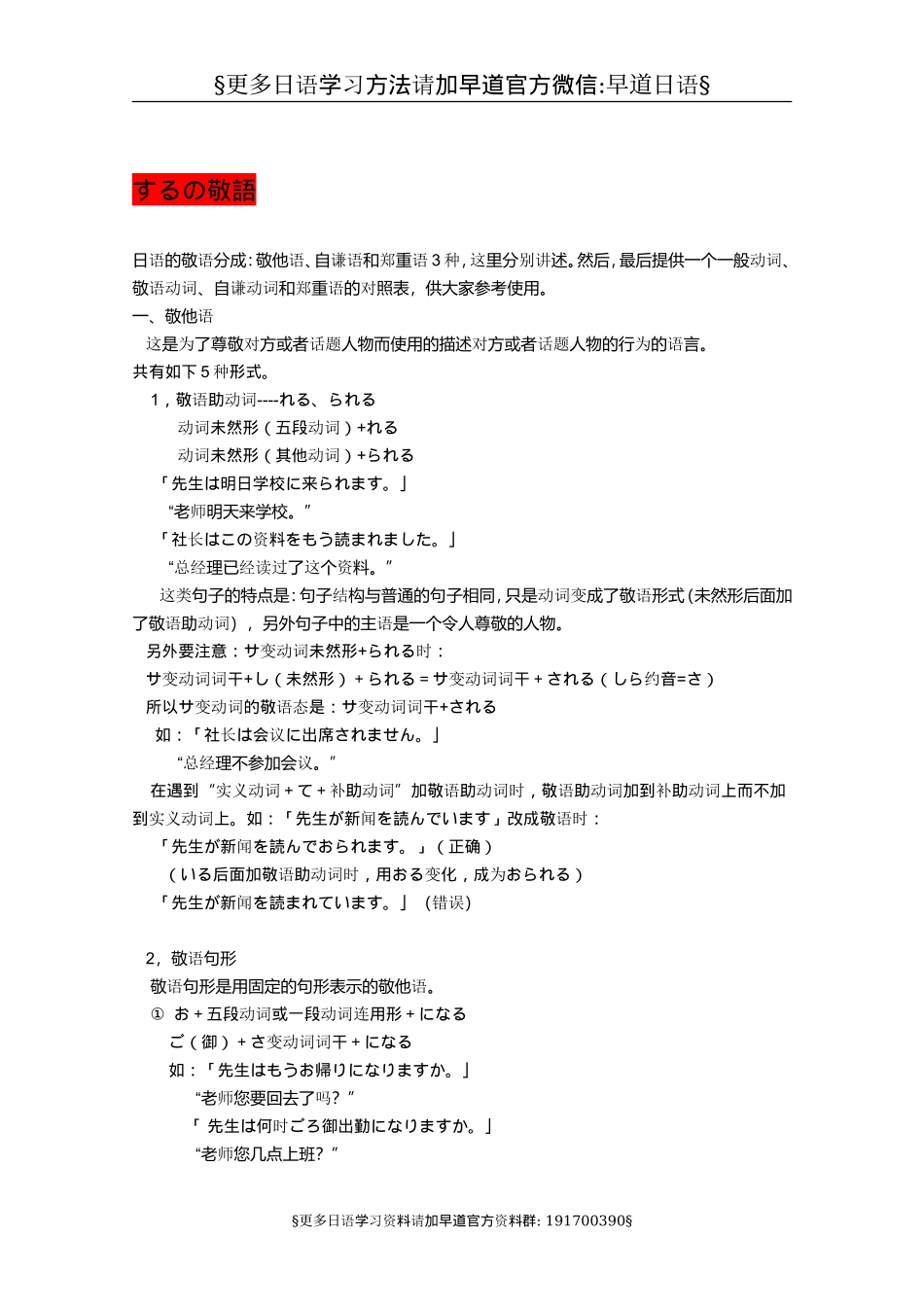 日语敬语用法.doc_第1页