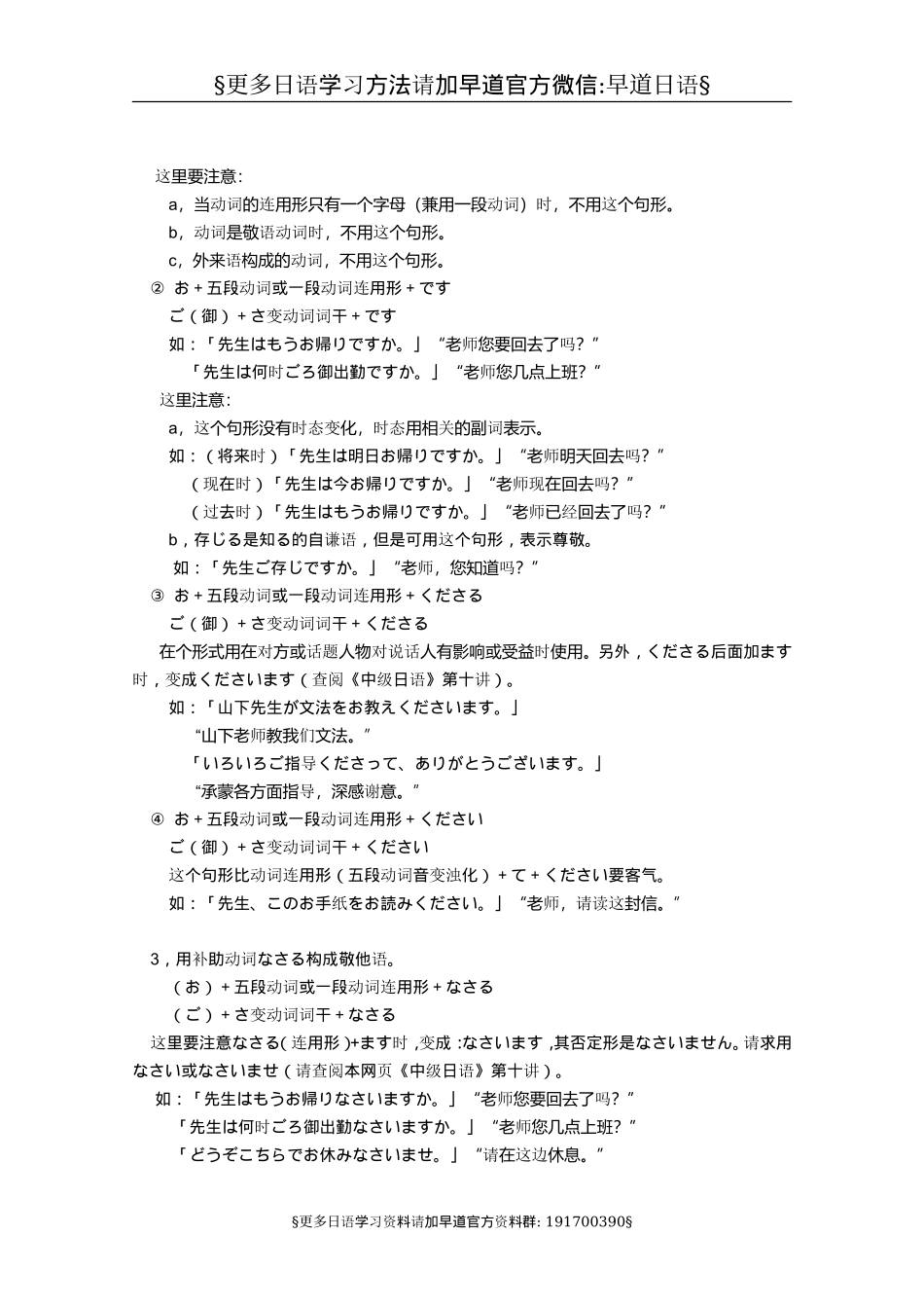 日语敬语用法.doc_第2页