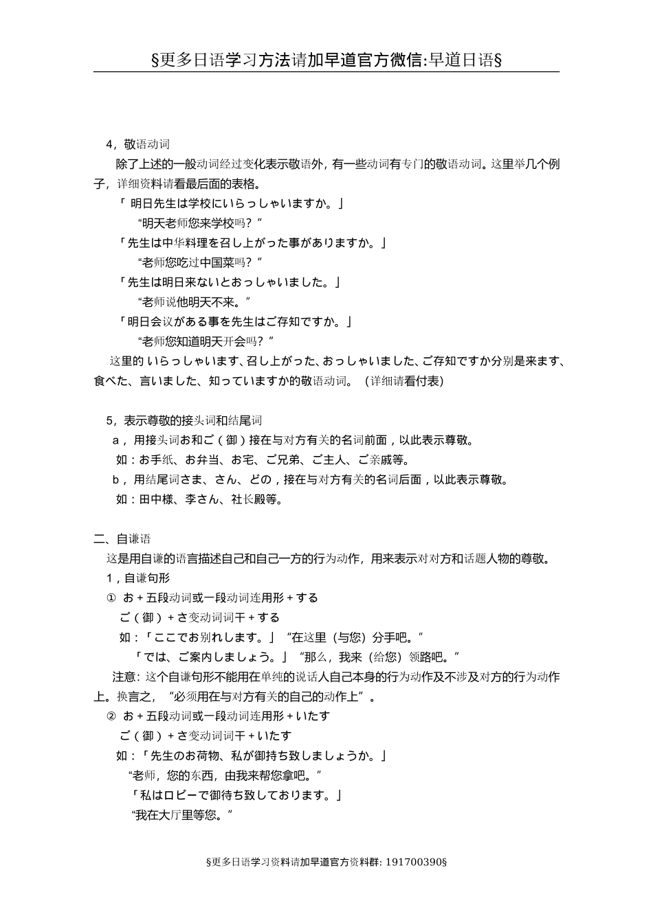 日语敬语用法.doc_第3页