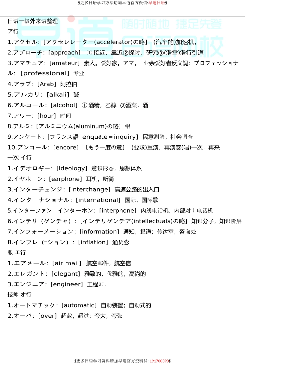 日语一级外来语.doc_第1页