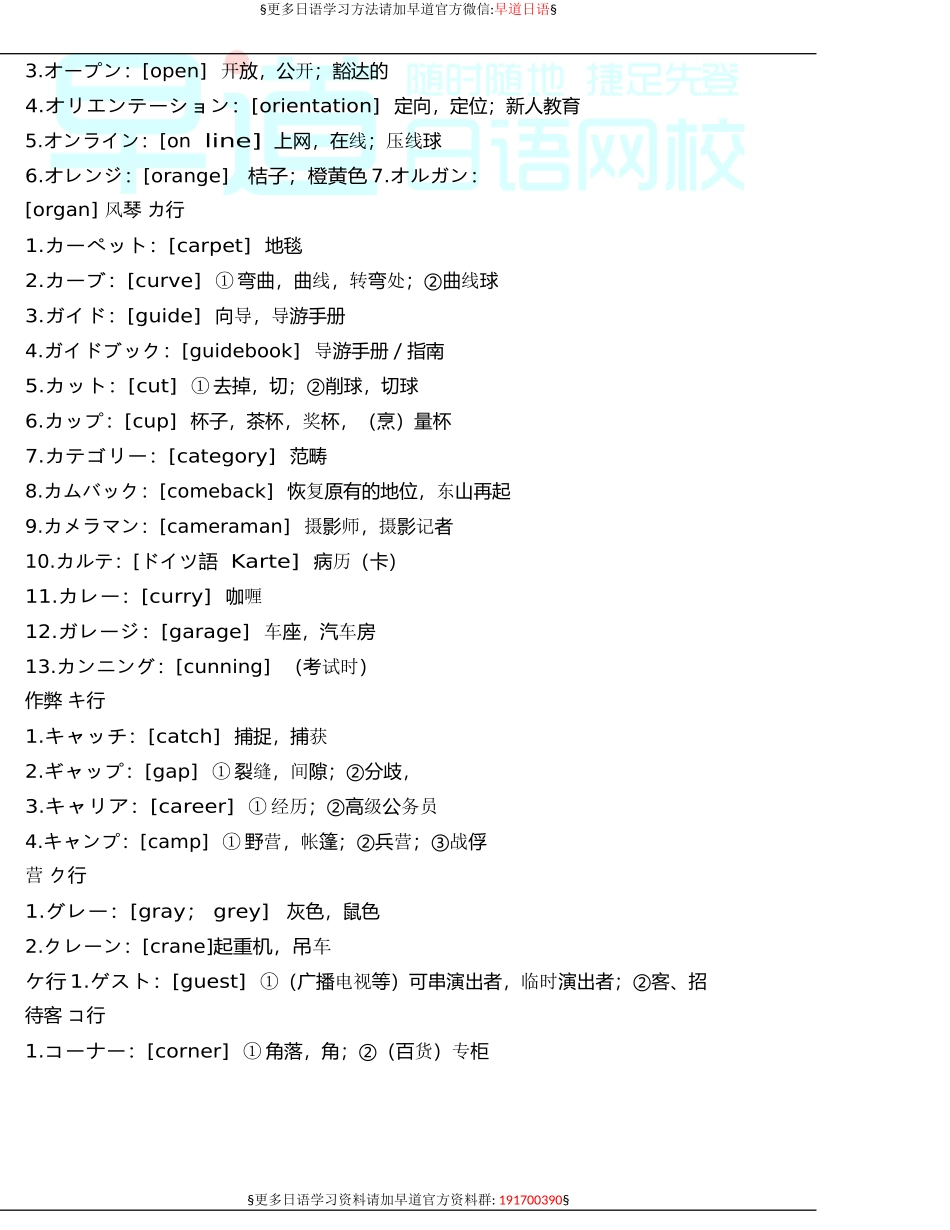 日语一级外来语.doc_第2页