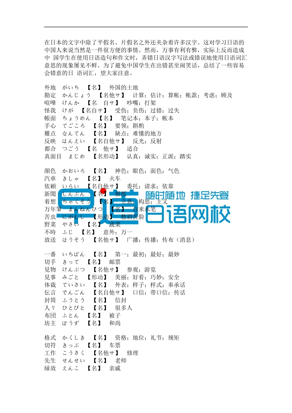 容易混淆100词.docx_第1页