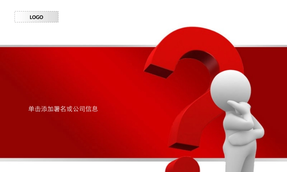 三维卡通人 红色PPT模板2nowb.ppt