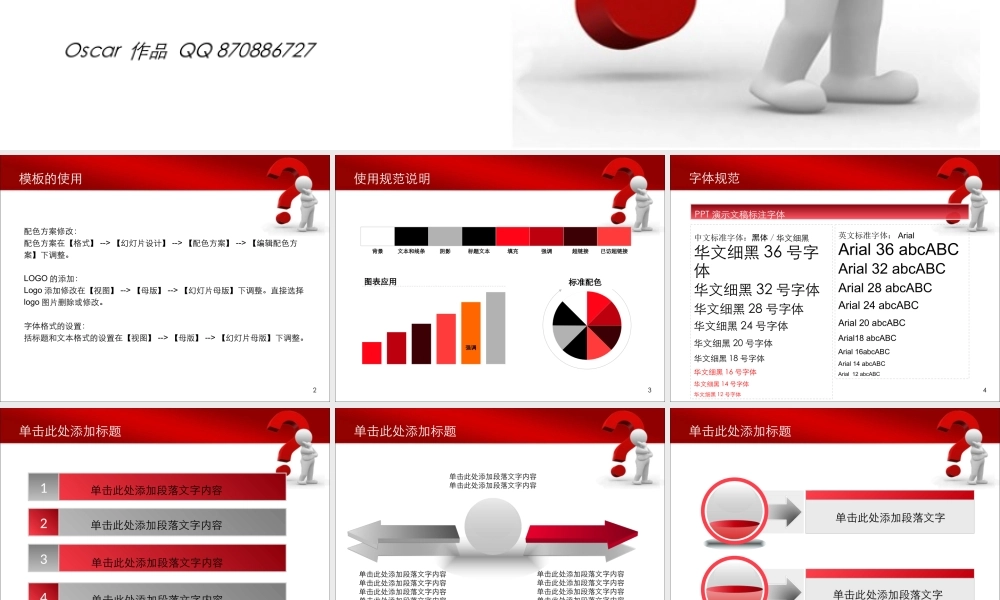 三维卡通人 红色PPT模板2nowb.ppt