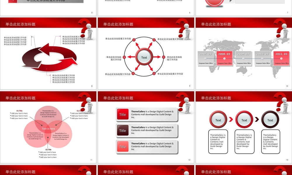 三维卡通人 红色PPT模板2nowb.ppt