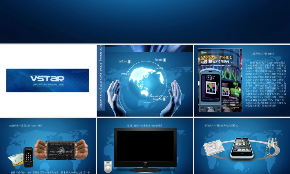商业案例：VSTAR宣传ppt9eftc.ppt