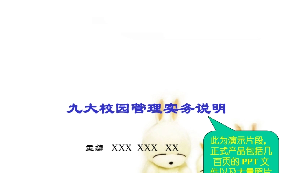 校园管理实务说明uls47.ppt