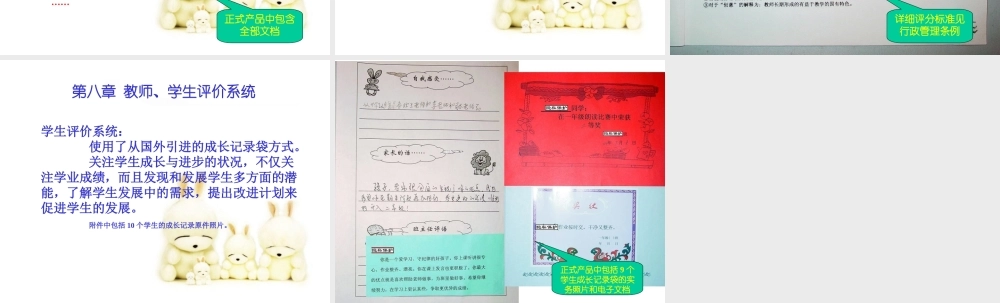 校园管理实务说明uls47.ppt