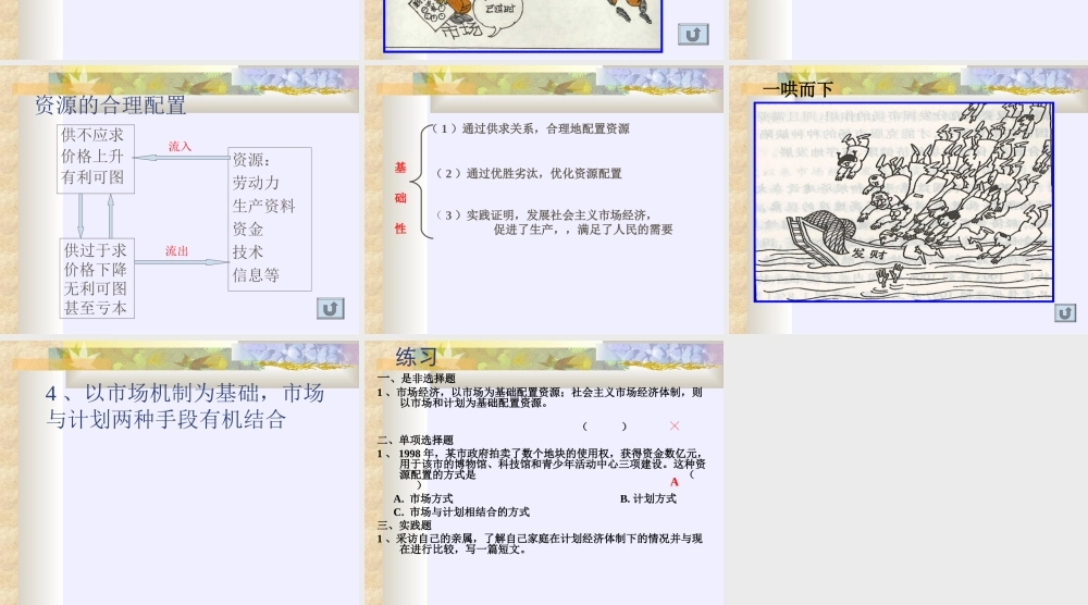 社会主义市场经济xlhff.ppt